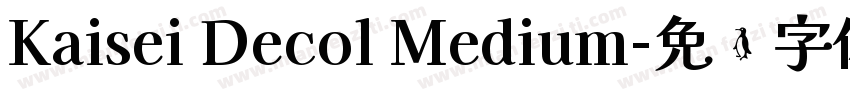 Kaisei Decol Medium字体转换
